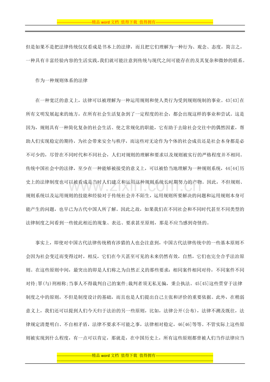 法治：社会转型时期的制度建构(三)探讨与研究.doc_第2页