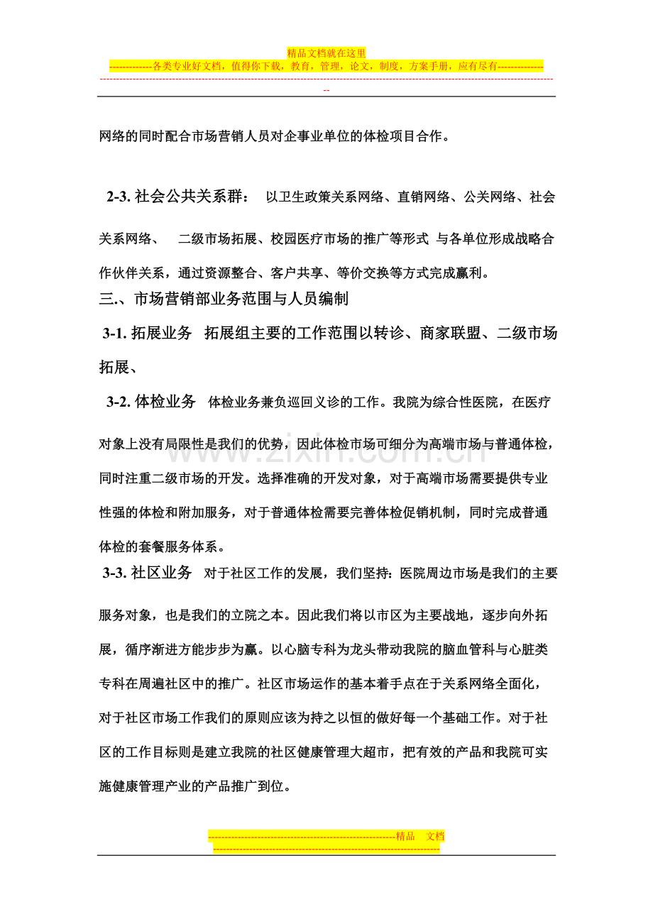 市场部营销管理办法.doc_第2页