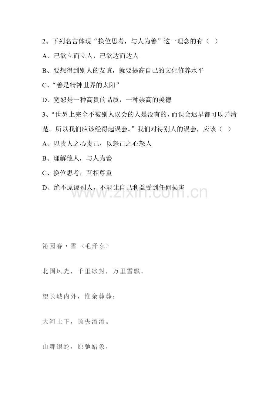 换位思考-与人为善课时训练4.doc_第2页