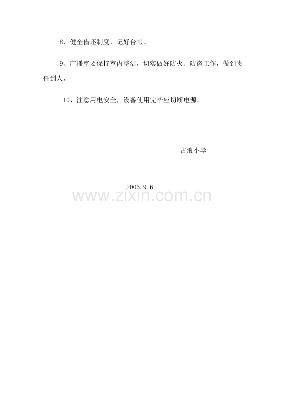 古浪小学广播室管理制度.doc_第2页