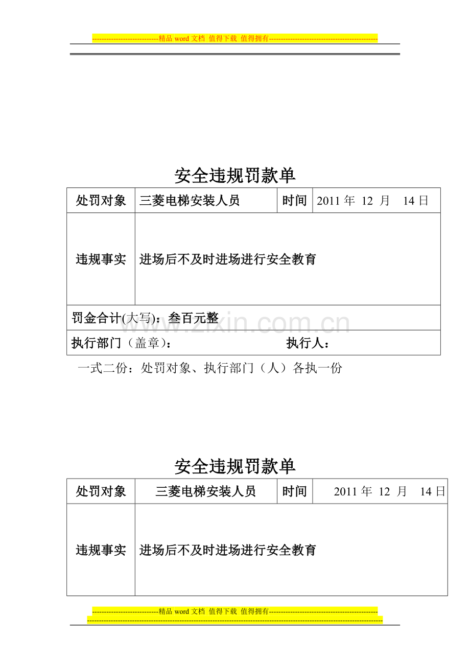 后北屯中心花园安全奖罚制度.doc_第2页