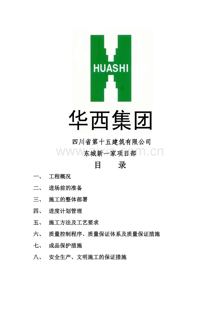 外墙装饰装修方案.doc_第2页