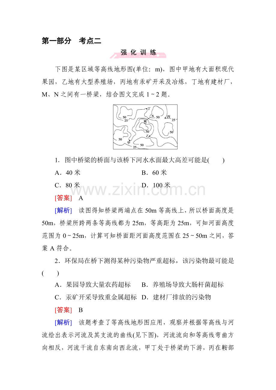 2016届高考地理第二轮考点强化训练29.doc_第1页