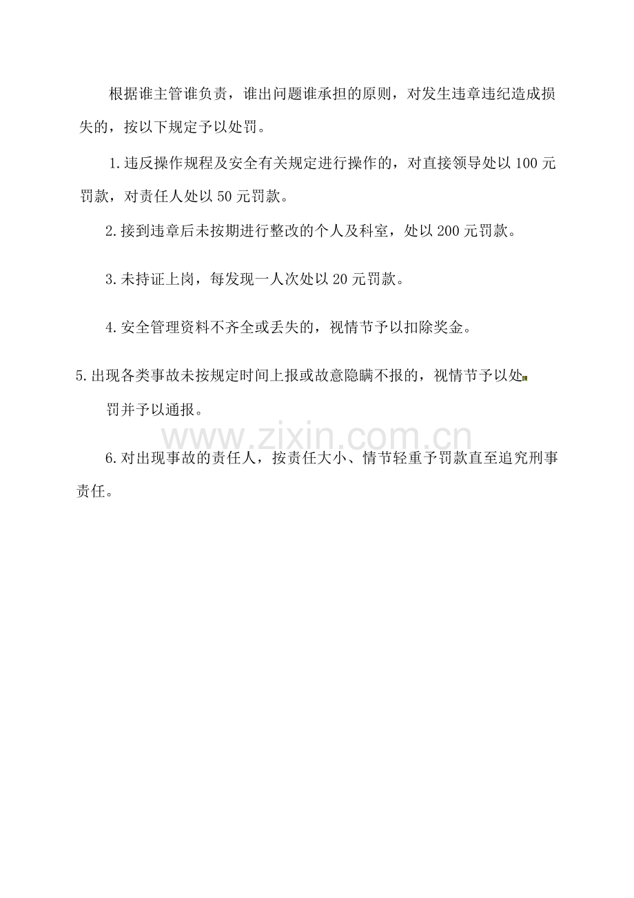 县疾控中心安全生产奖惩与考核制度.doc_第2页
