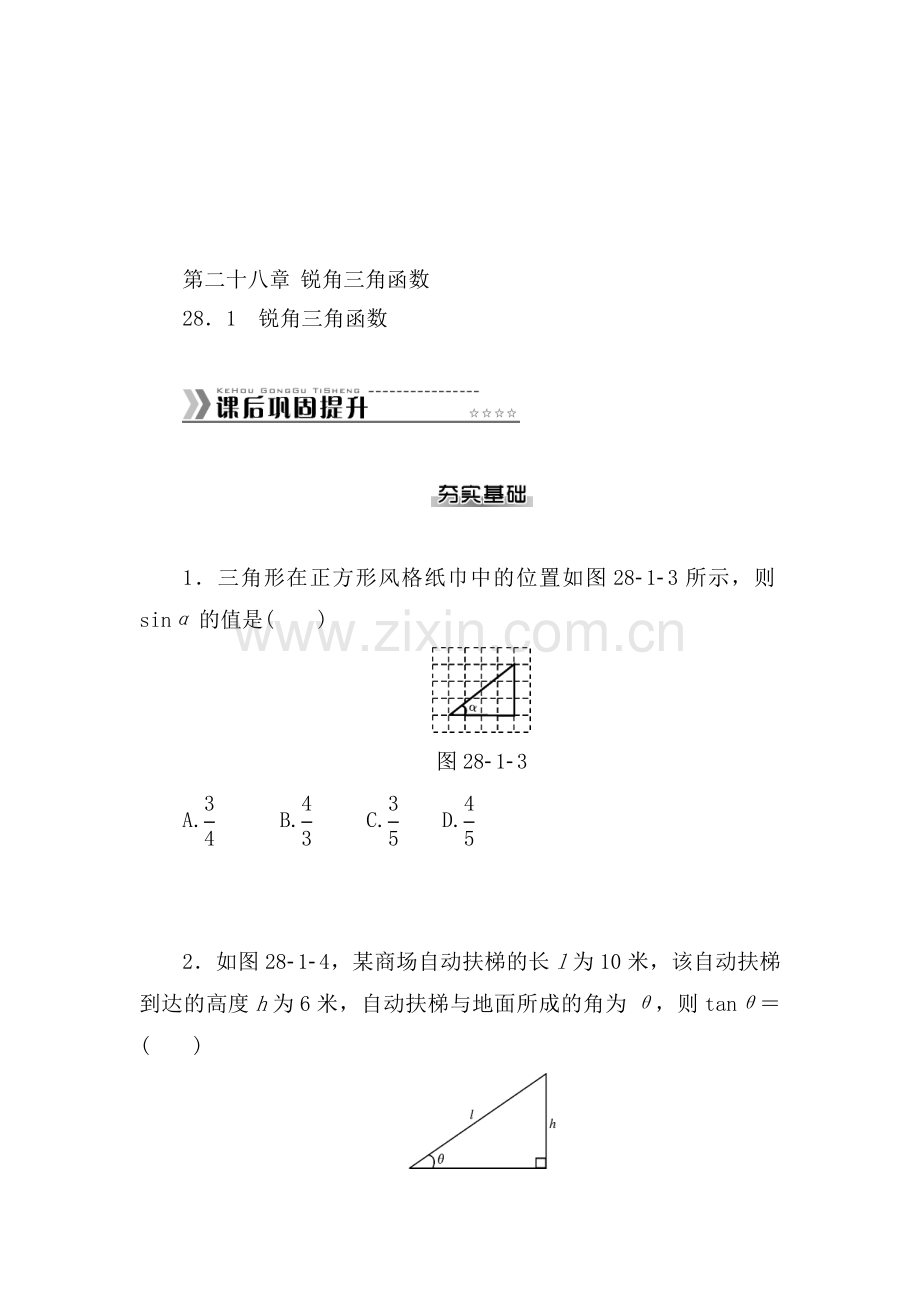 九年级数学上学期单元评价检测9.doc_第1页