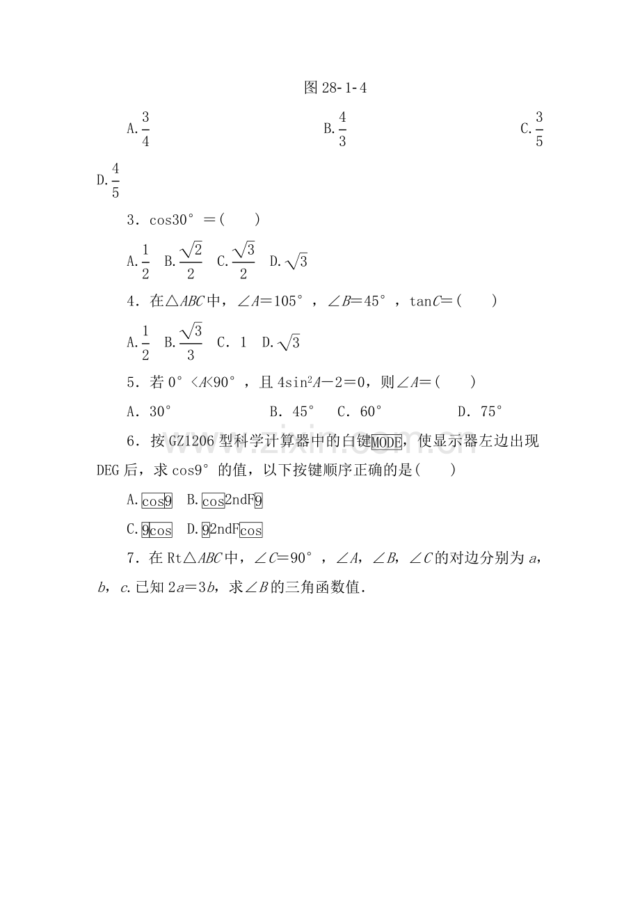九年级数学上学期单元评价检测9.doc_第2页