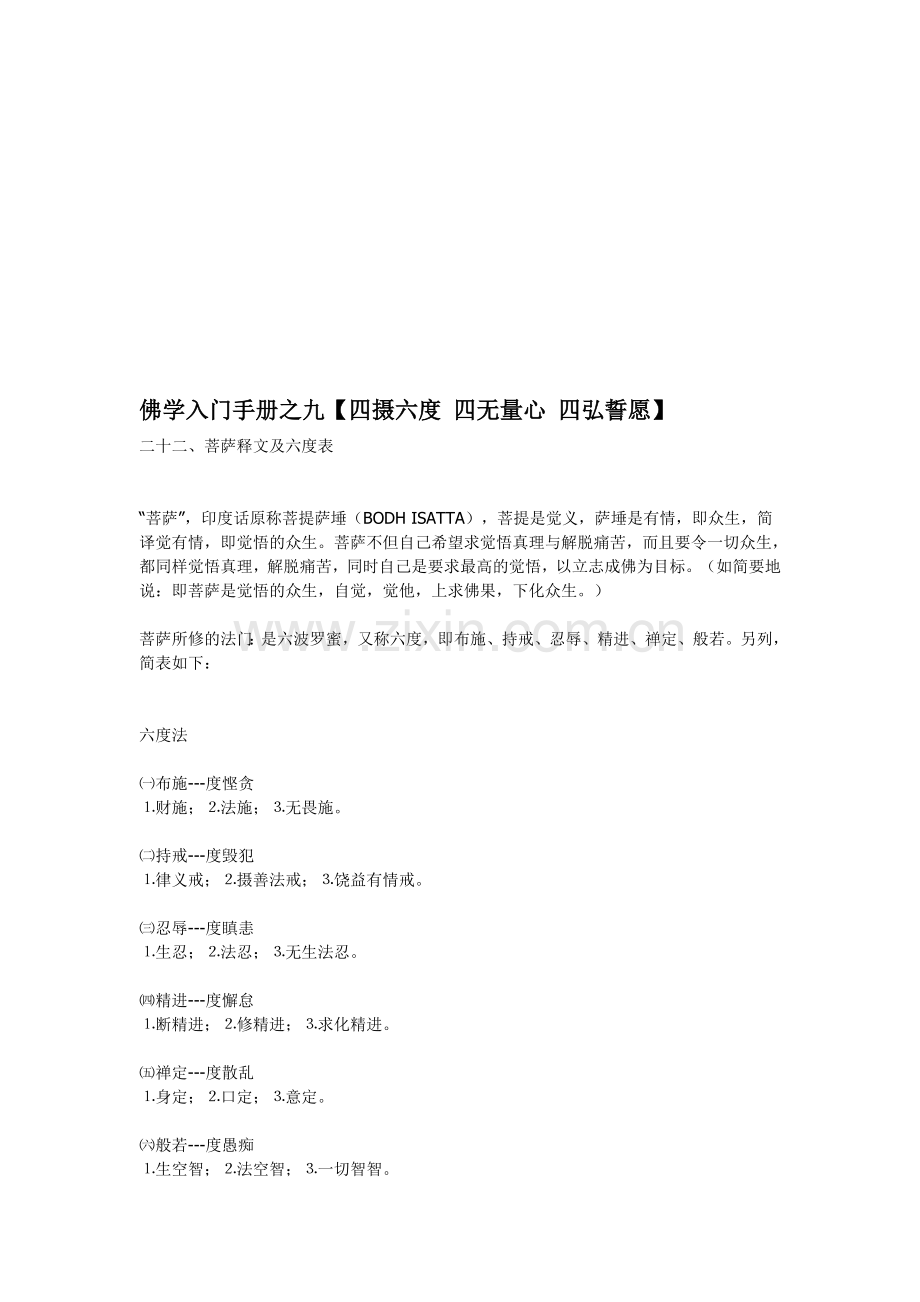 佛学入门手册之九.doc_第1页