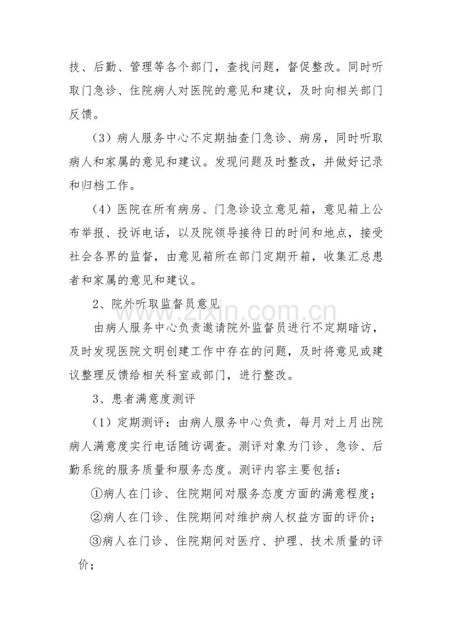 患者满意度定期测评制度.doc_第2页