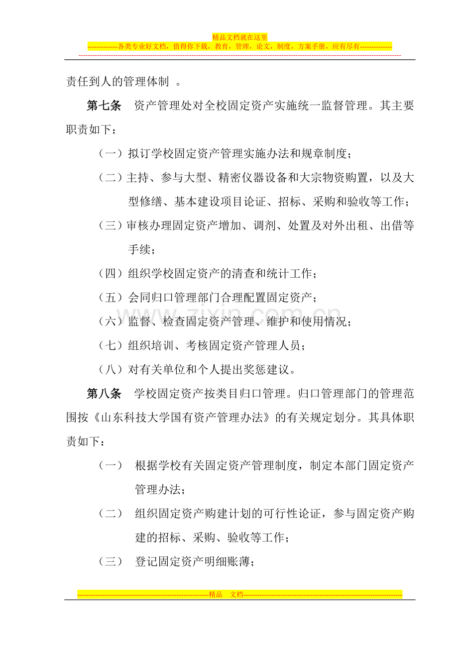 山东科技大学固定资产管理办法.doc_第2页