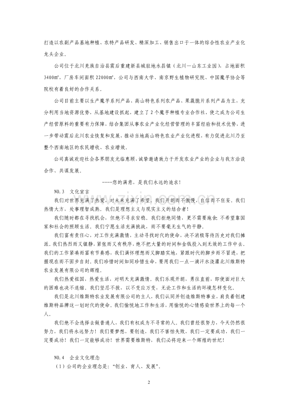 员工手册范本0308.doc_第2页