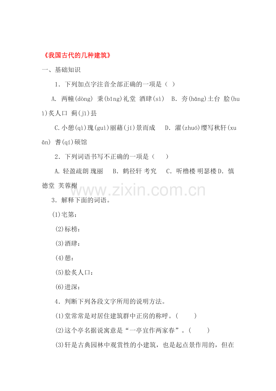 2016-2017学年七年级语文上册课时综合检测题9.doc_第1页