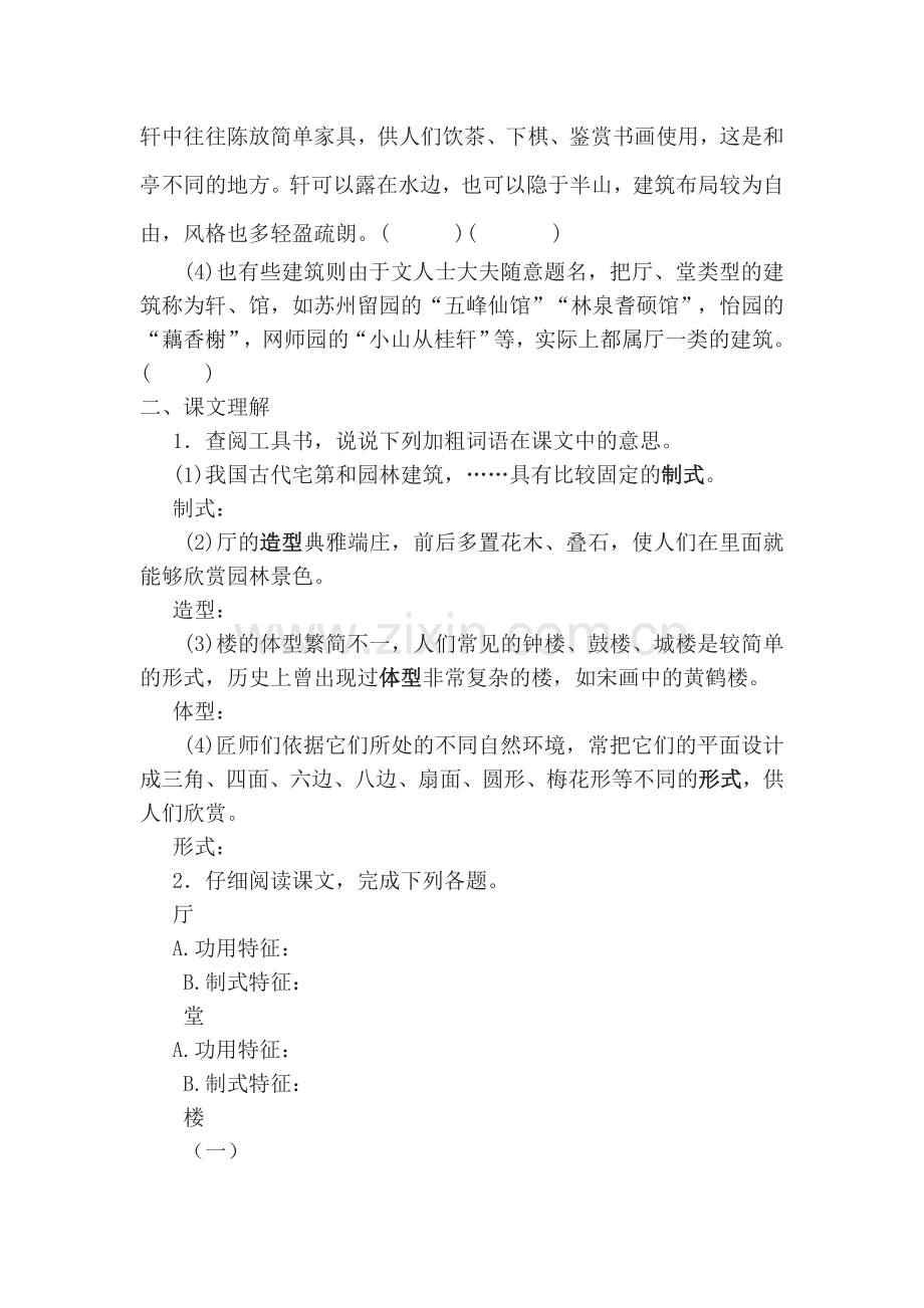 2016-2017学年七年级语文上册课时综合检测题9.doc_第2页