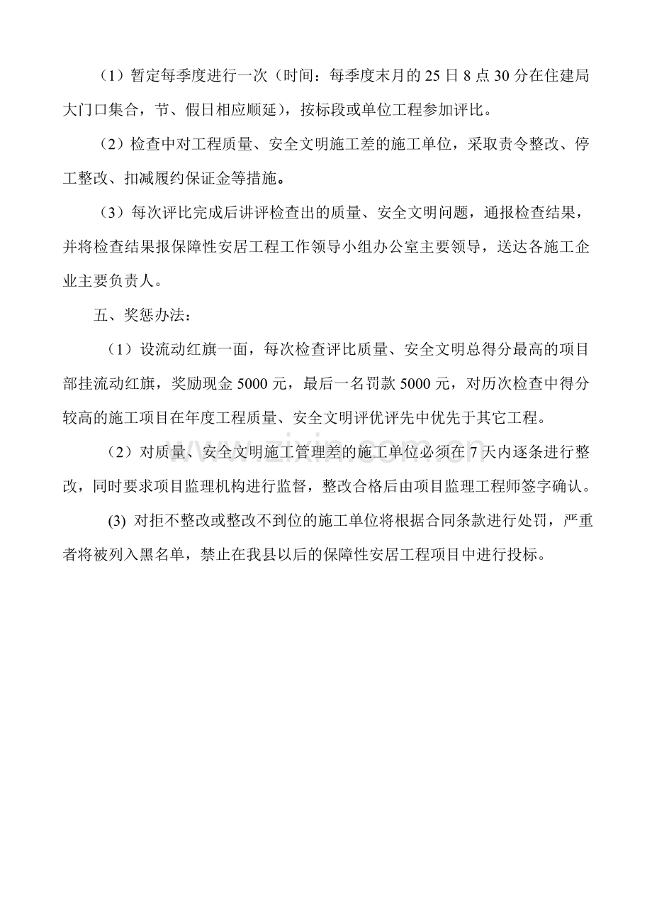 建筑工程现场质量安全检查评比办法.doc_第2页