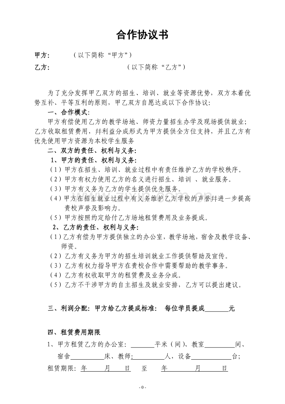 合作协议书-拟稿333.doc_第1页