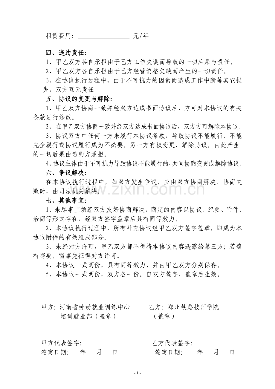 合作协议书-拟稿333.doc_第2页