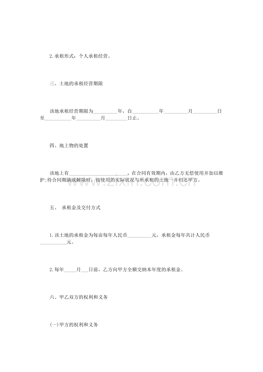 农村土地租赁合同样本3篇.doc_第2页