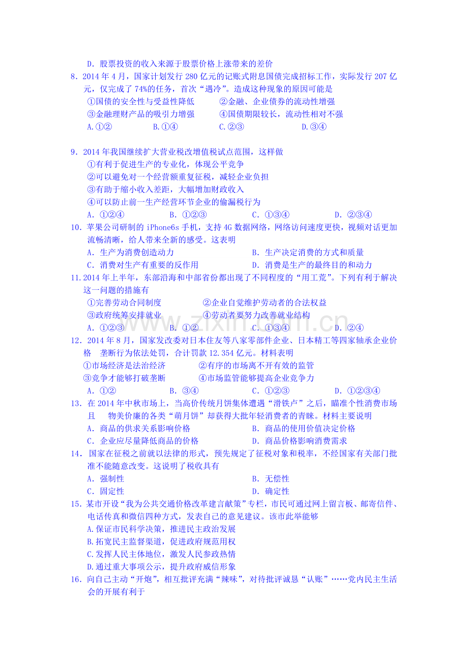高三政治知识点综合训练题10.doc_第2页