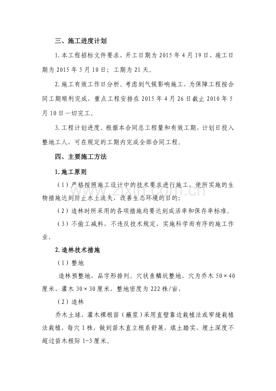 造林工程施工方案.doc_第2页