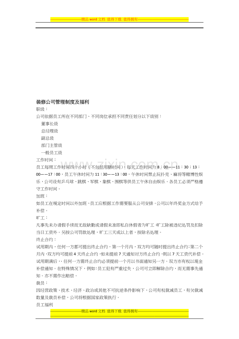装修公司管理制度及福利.doc_第1页