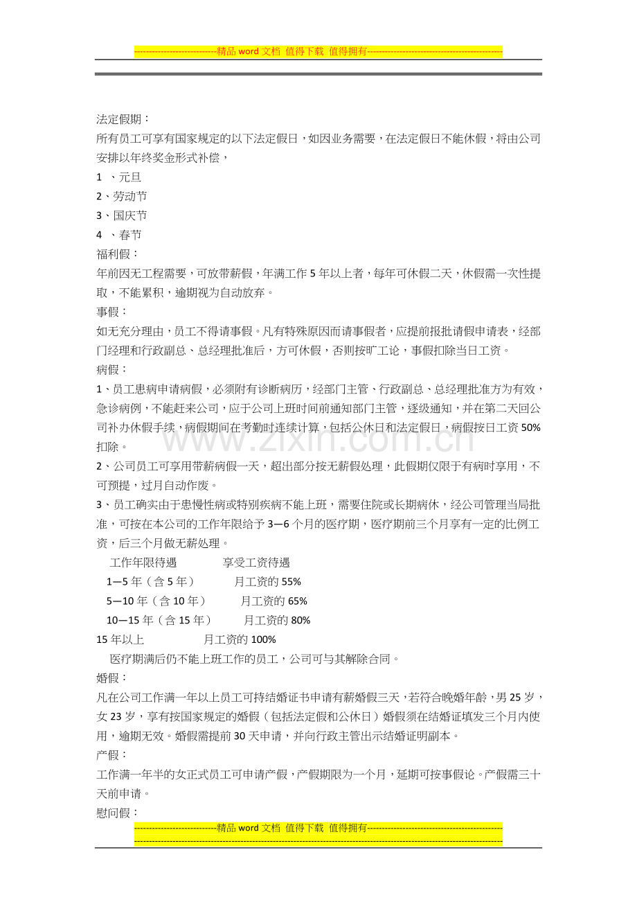 装修公司管理制度及福利.doc_第2页