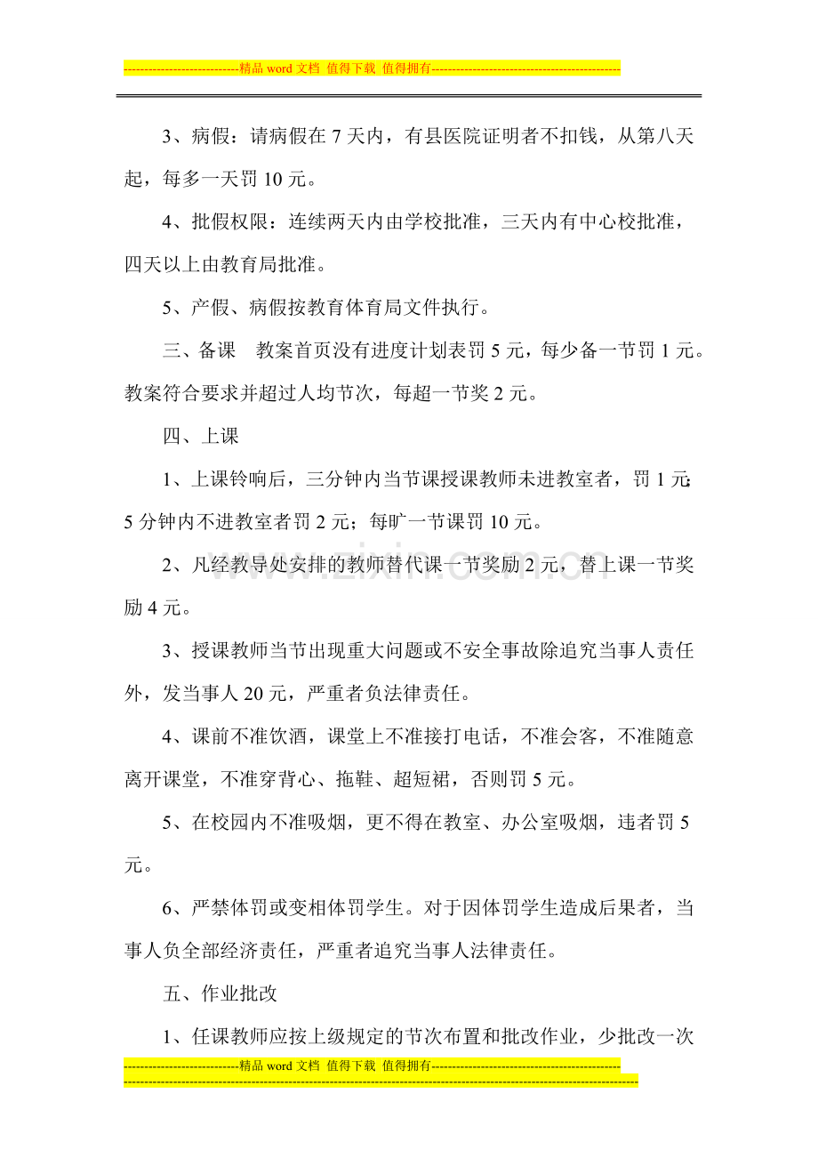 教学管理奖罚制度.doc_第2页