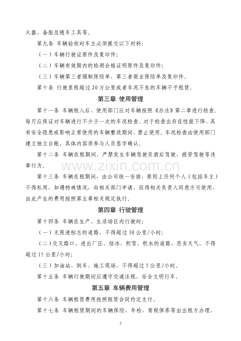 外租车辆管理规定.doc_第2页