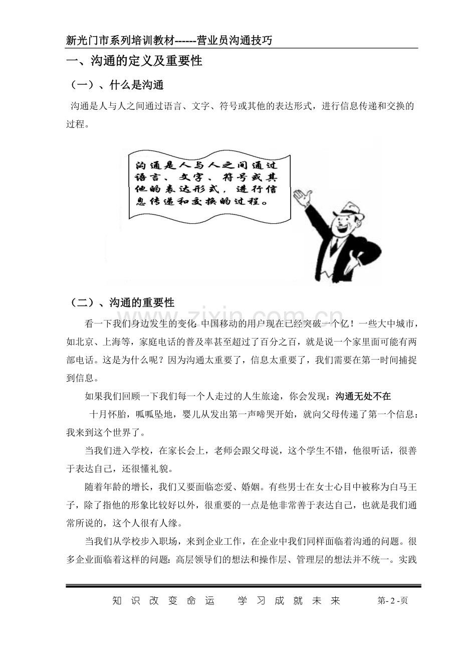 营业员沟通技巧(教材).doc_第2页