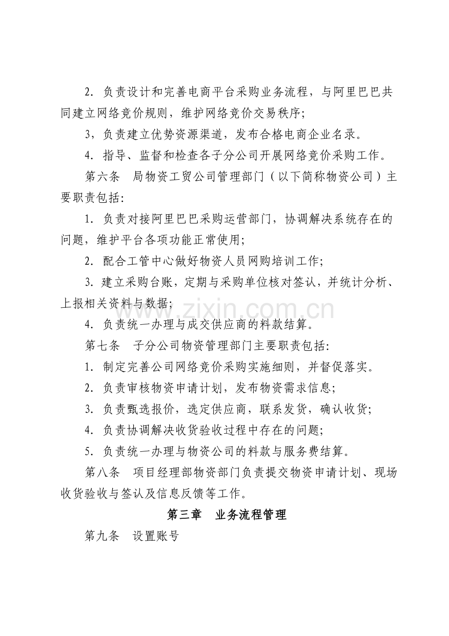 中铁四局集团工程项目常用物资网络竞价采购管理办法.doc_第2页