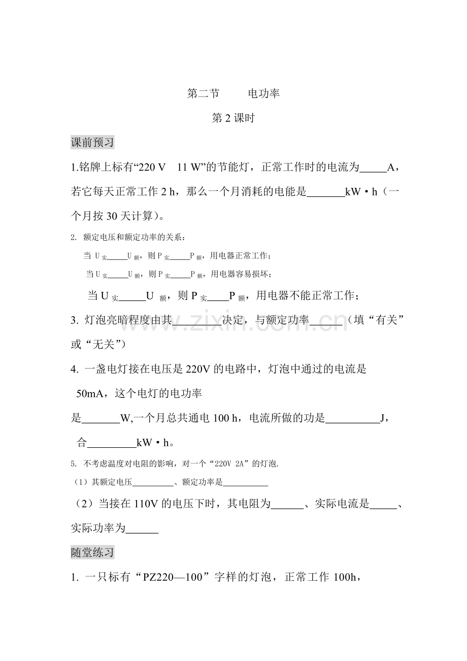 九年级物理上学期课时随堂练习5.doc_第1页