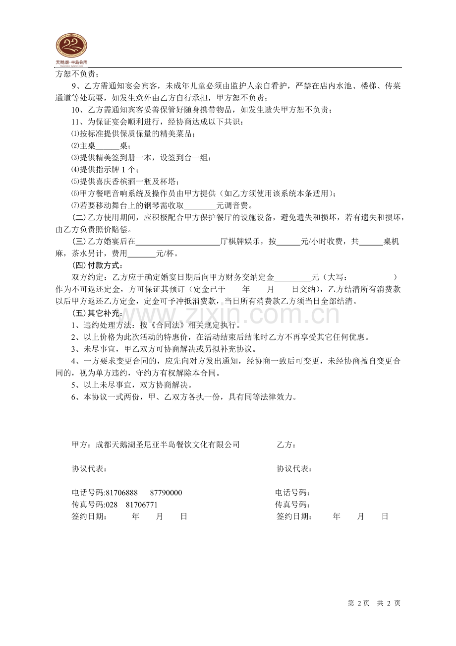 婚宴协议2改(1).doc_第2页