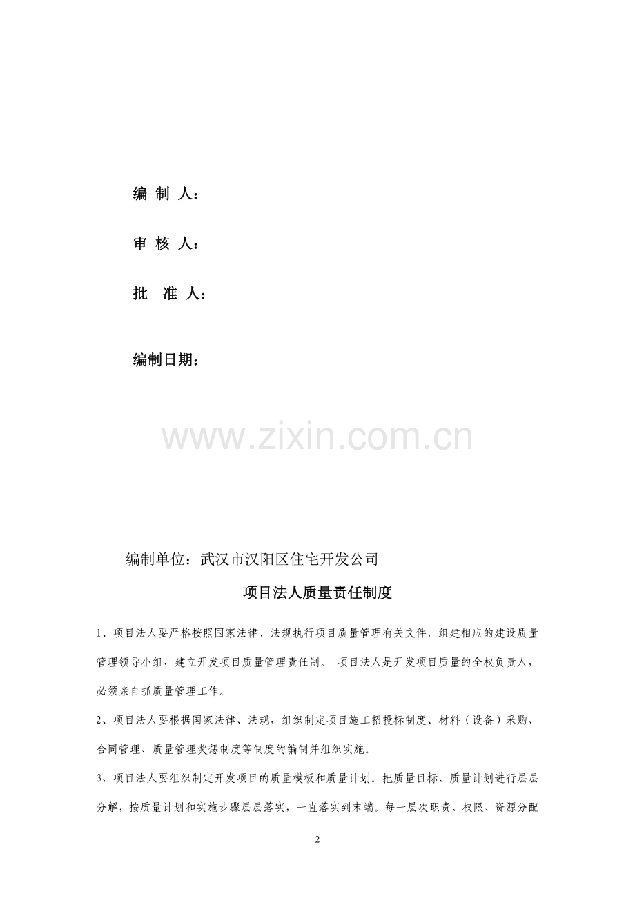建设单位质量管理制度(新)002.doc_第2页