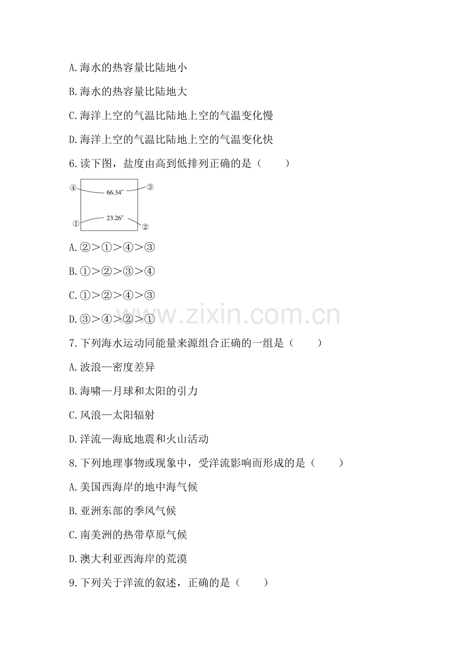 高二地理选修2知识点自我小测11.doc_第2页