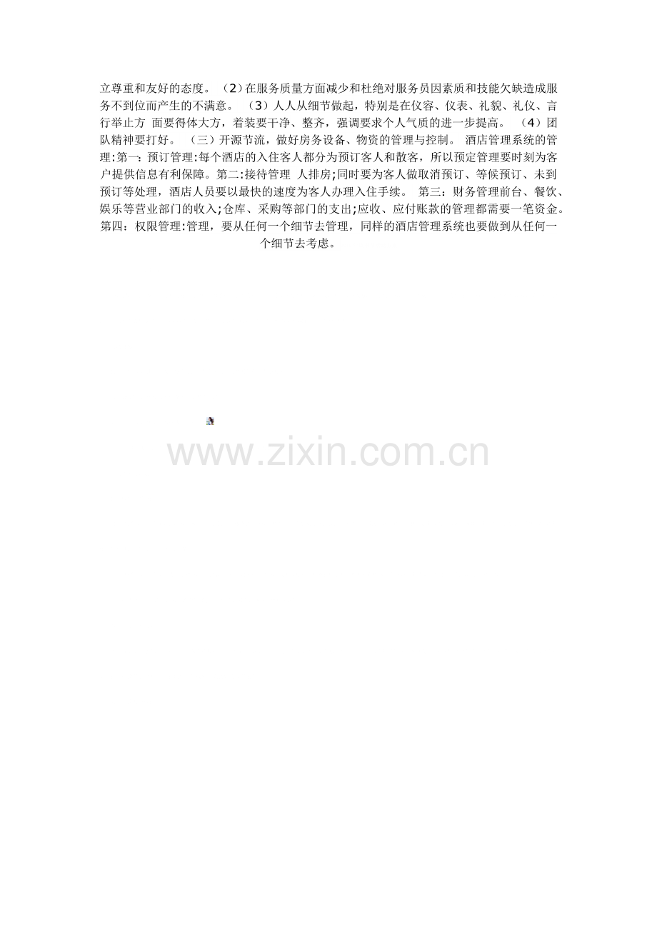 旅游管理信息系统.docx_第2页