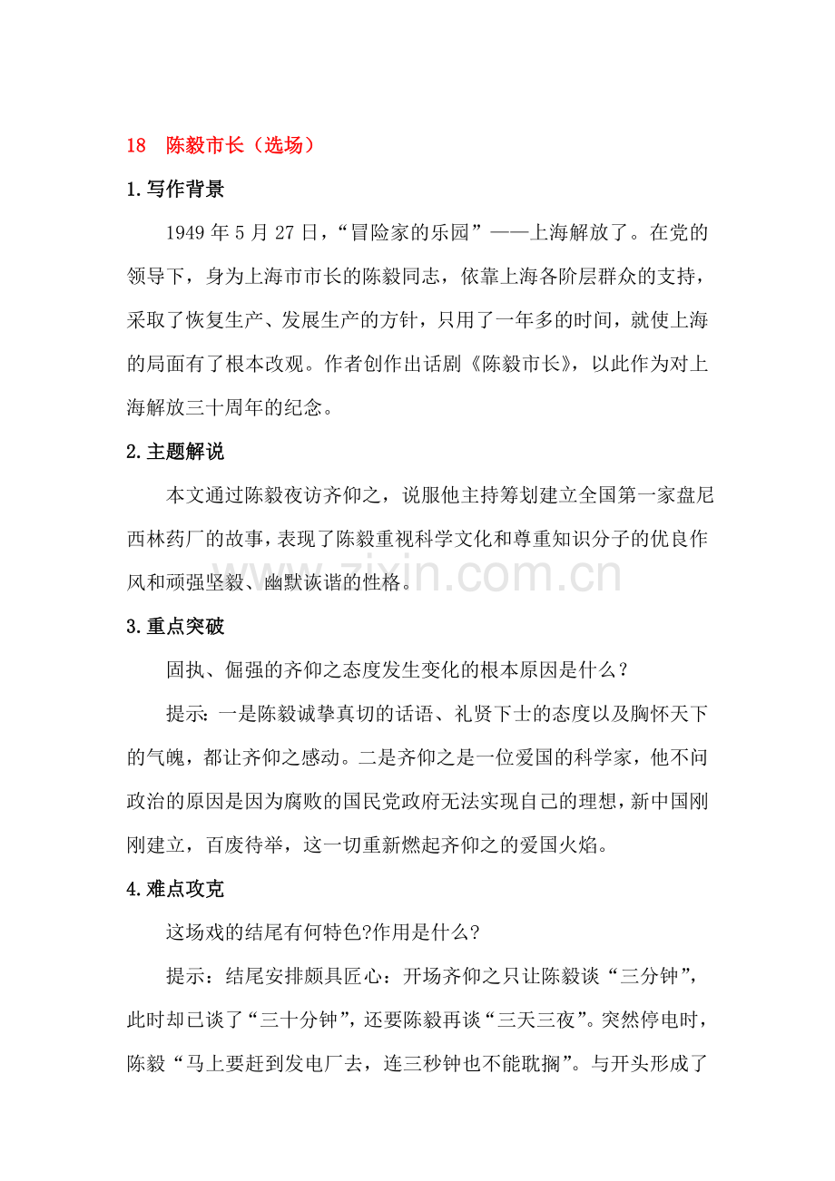 2017届九年级语文上册课时随堂检测33.doc_第1页