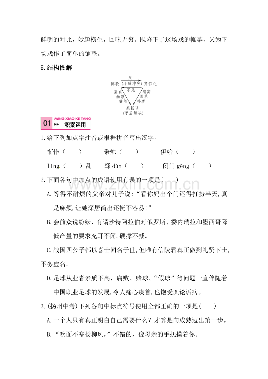 2017届九年级语文上册课时随堂检测33.doc_第2页