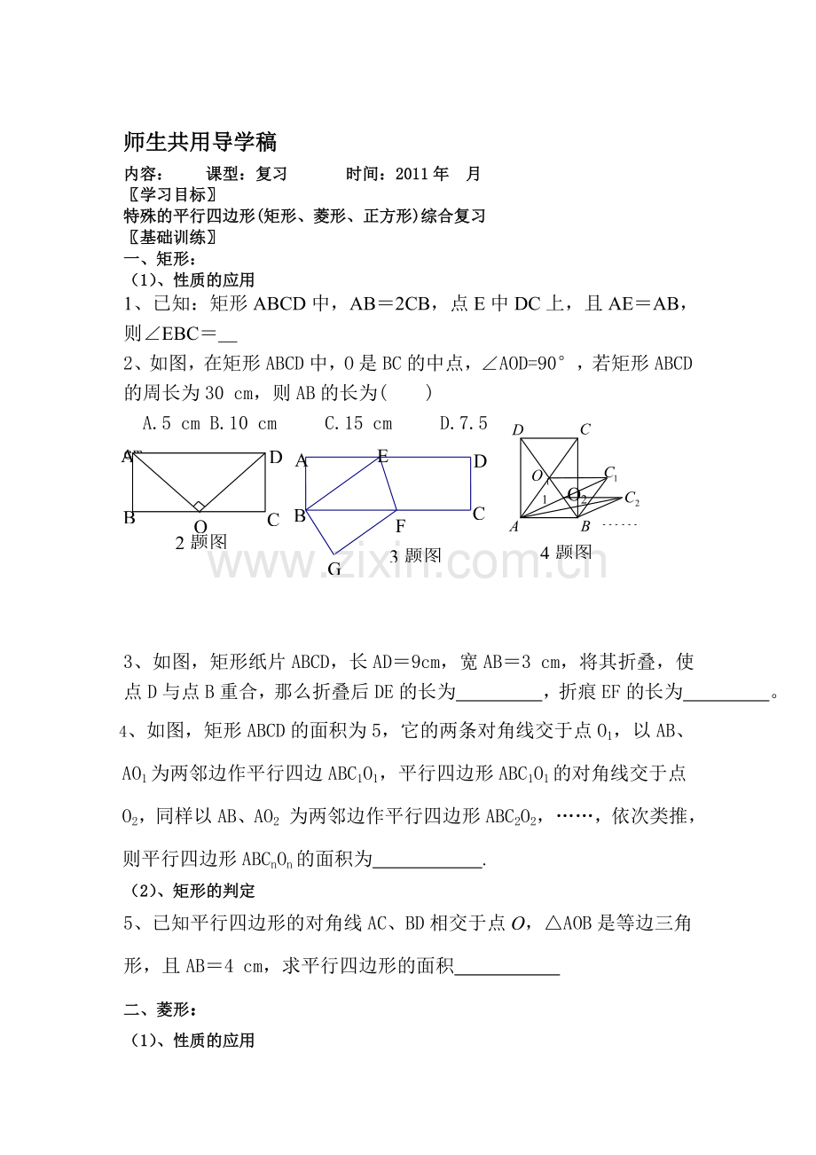 八年级数学正方形复习测试题.doc_第1页