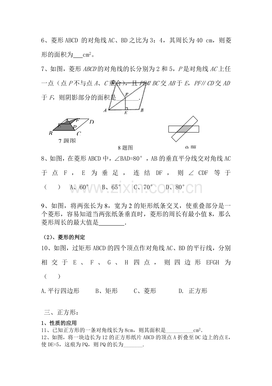 八年级数学正方形复习测试题.doc_第2页