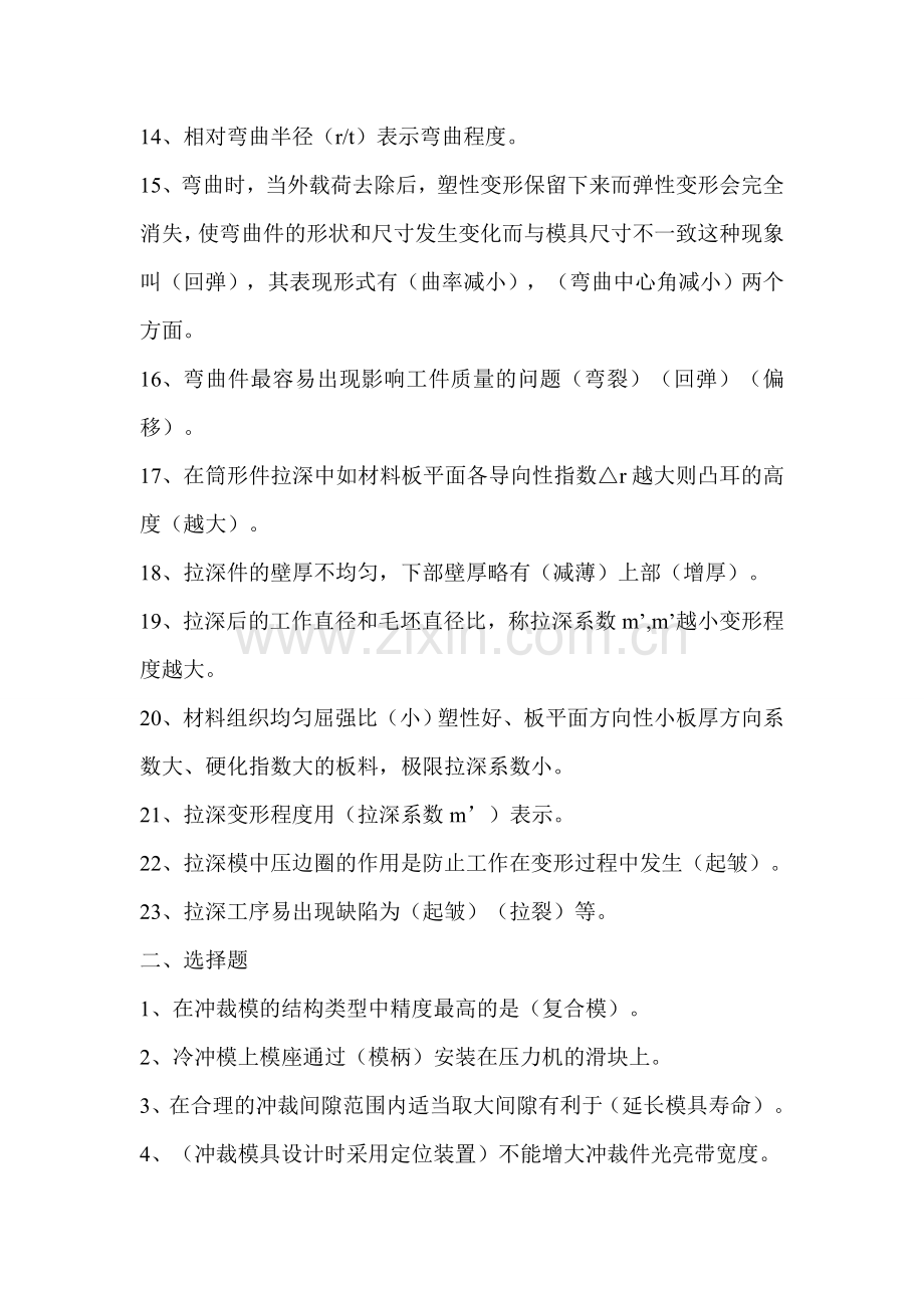冲压考试题及答案.doc_第2页