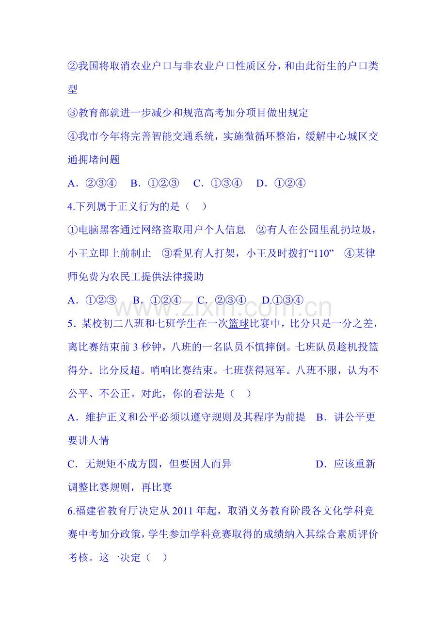 山东安丘2016届九年级政治上册10月月考试题.doc_第2页