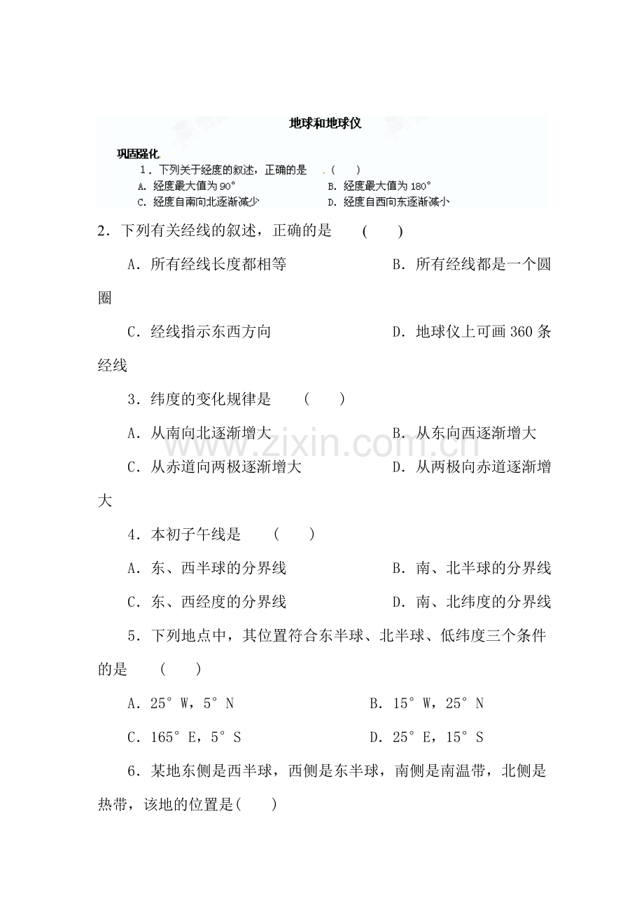 七年级地理地球和地球仪练习题1.doc_第1页