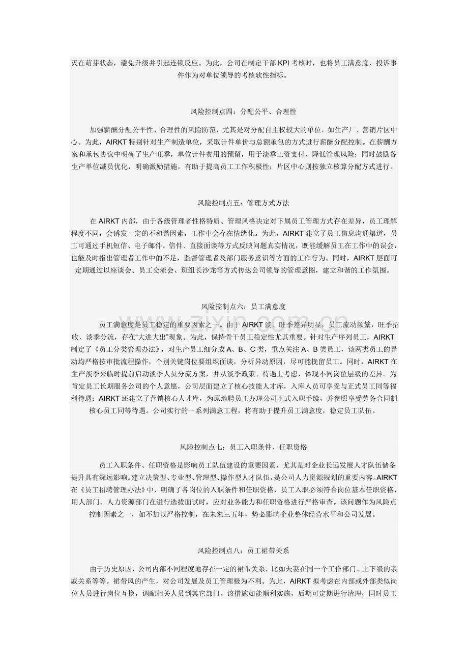 人力资源管理风险预测及防范.doc_第2页