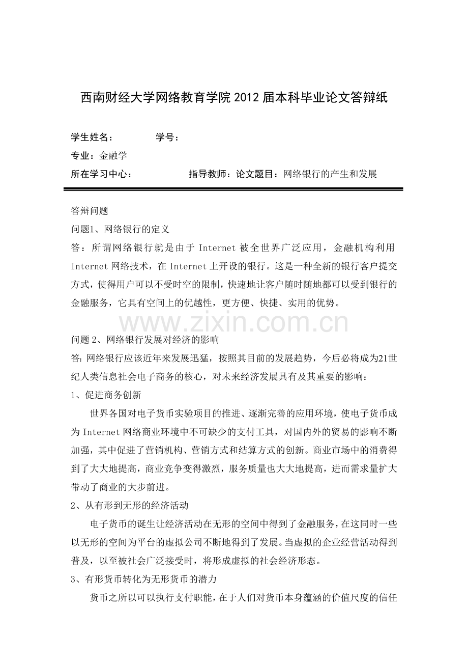 金融本科毕业论文答辩.doc_第1页