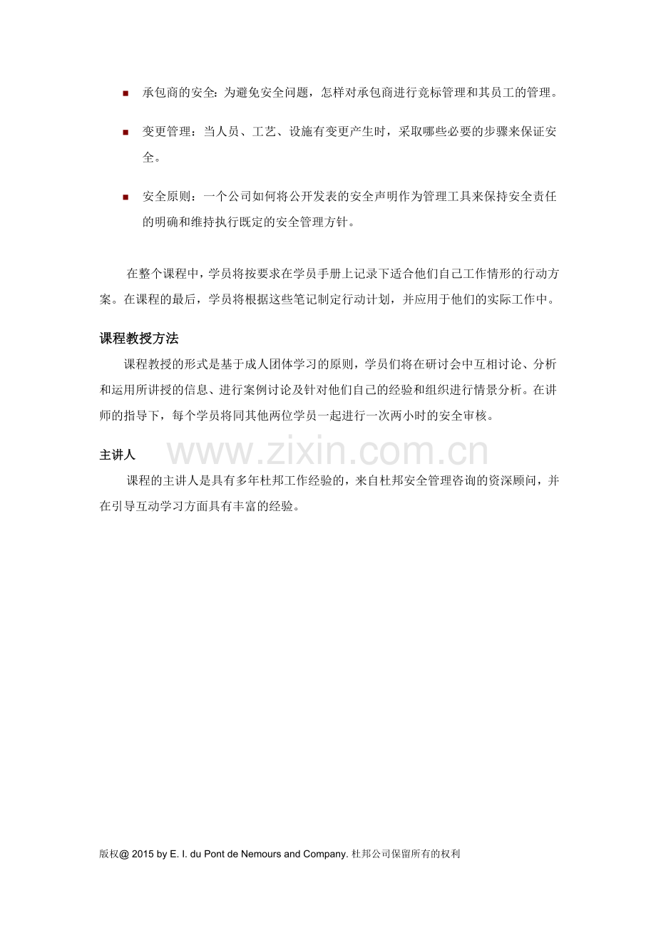 杜邦安全管理培训-运营经理安全管理培训.doc_第2页