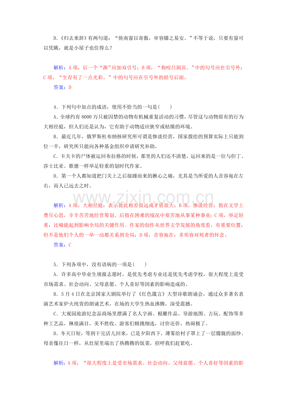 高一语文下册单元过关检测试卷18.doc_第2页