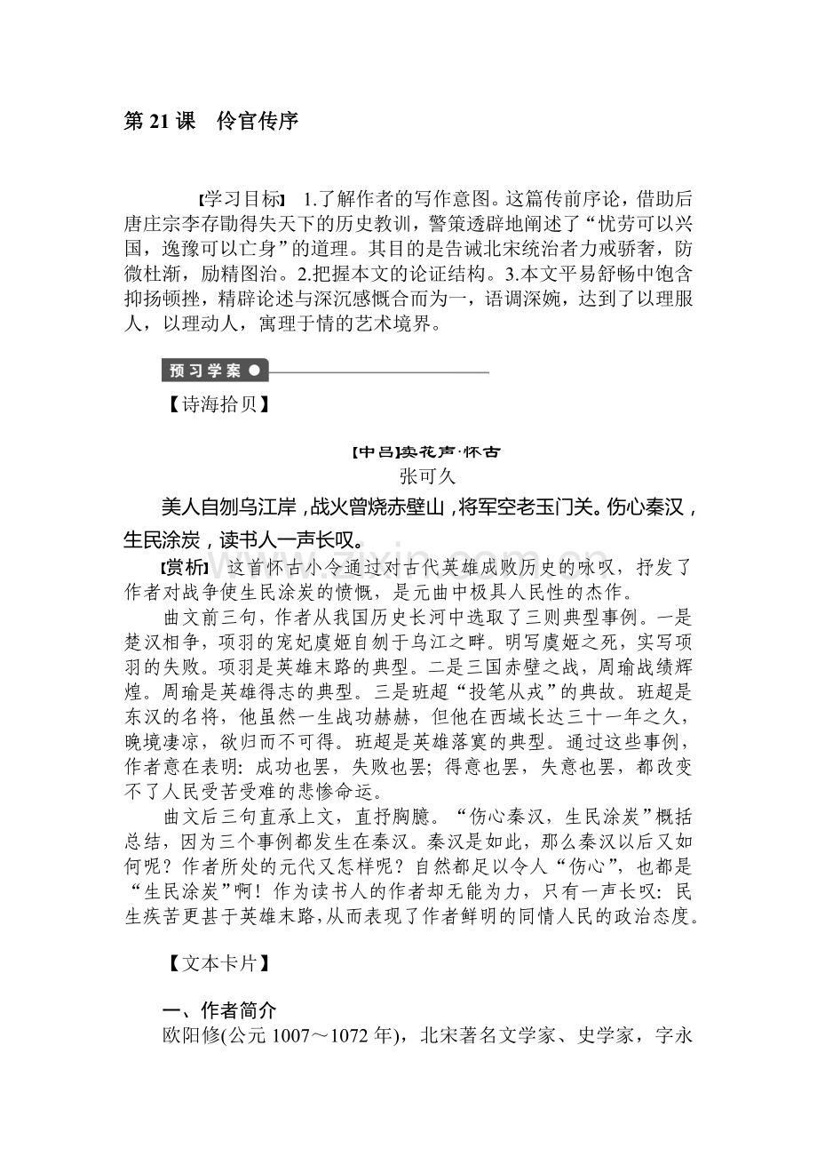 2017-2018学年高二语文下学期同步导练6.doc_第1页