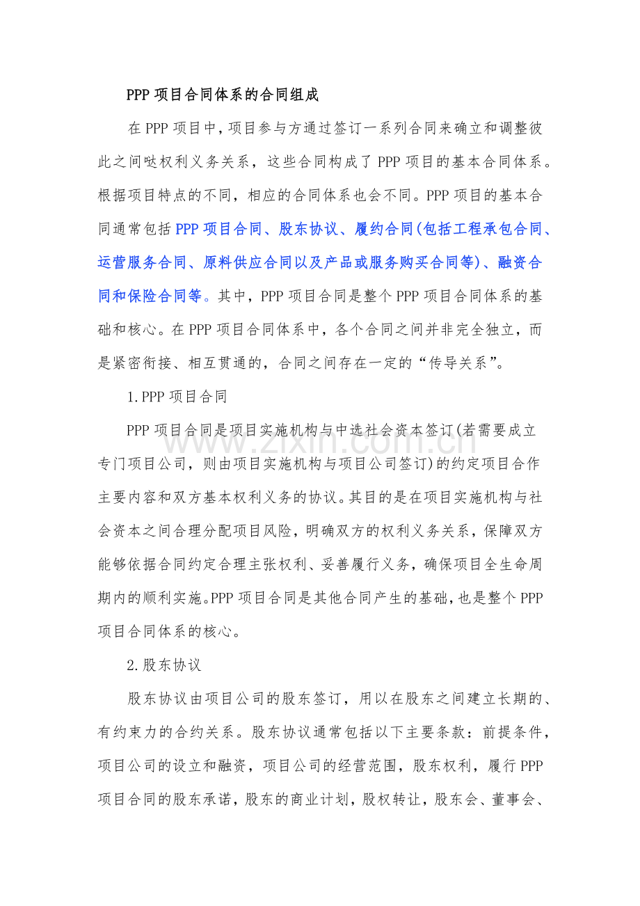 汽车客运总站-PPP项目合同(编制大纲).docx_第2页