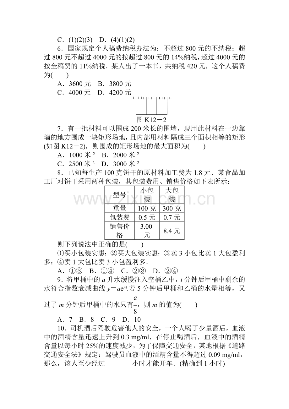 高二数学下册课时调研检测试题2.doc_第2页