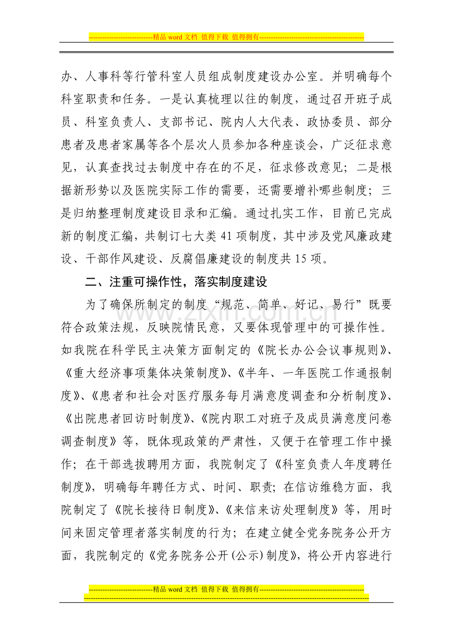 坚持三个注重落实制度建设反腐倡廉材料.doc_第2页