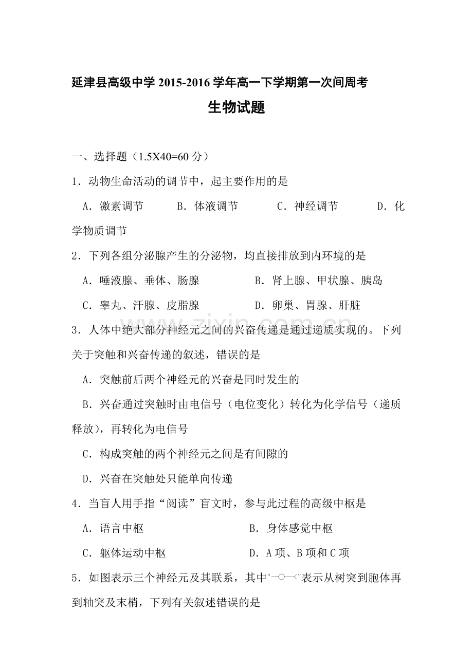 河南省新乡市2015-2016学年高一生物下册第一次间周考试题.doc_第1页