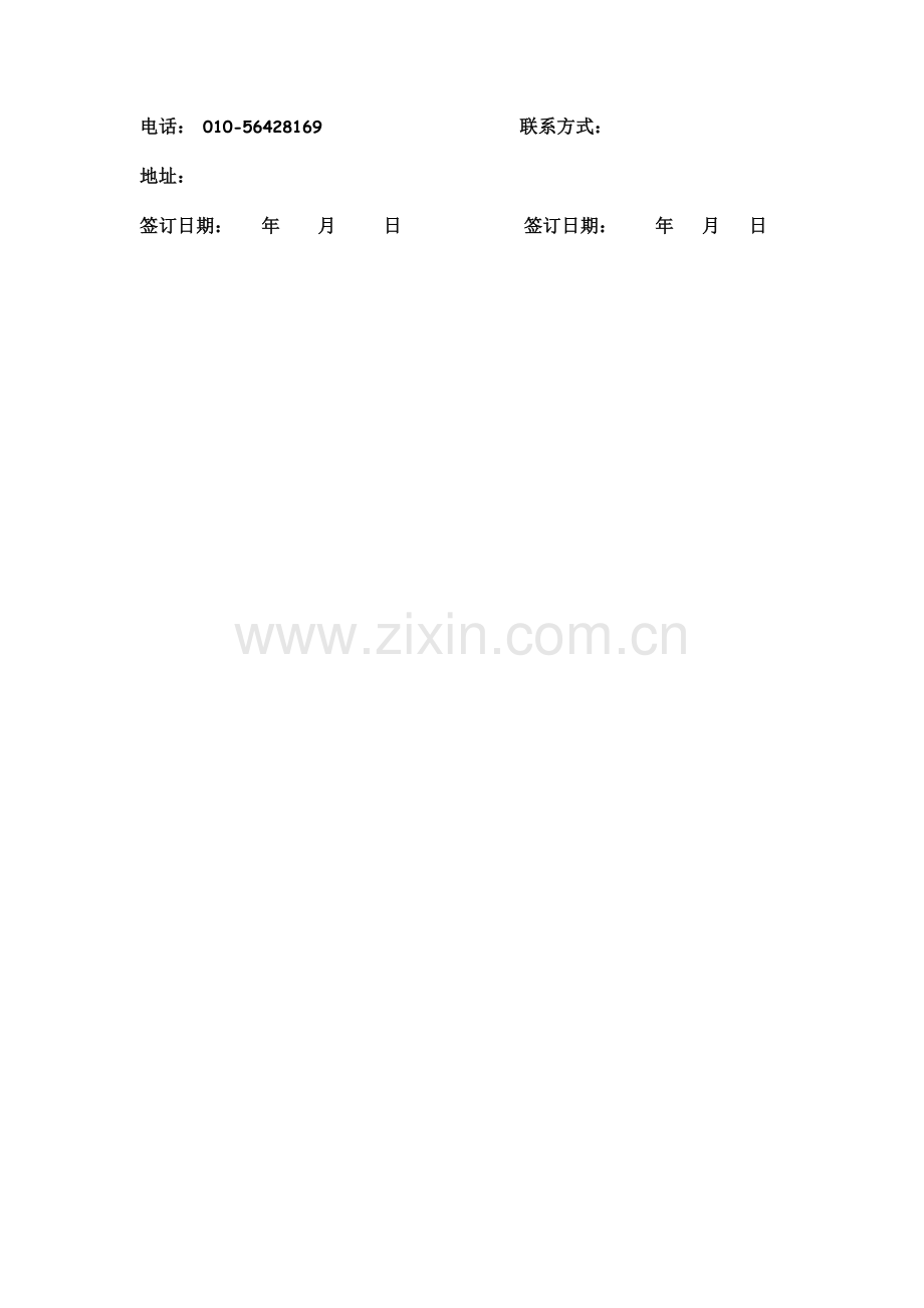 职称证挂靠协议.docx_第2页